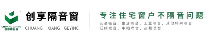 創享隔音窗官方《官網》